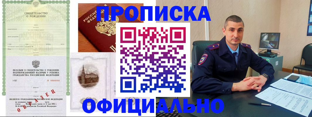 прописка иностранных граждан в Мценске