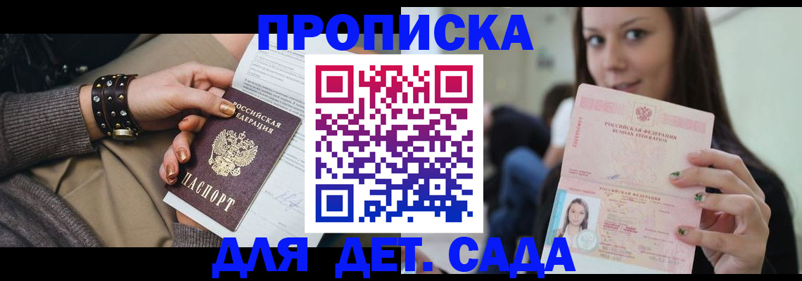 прописка ребенка в Мценске